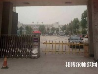 邯鄲技師幼兒師范學院2023年怎么樣、好不好