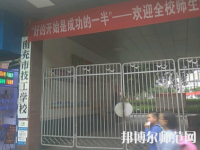 南充技工幼兒師范學校2023年報名條件、招生要求、招生對象