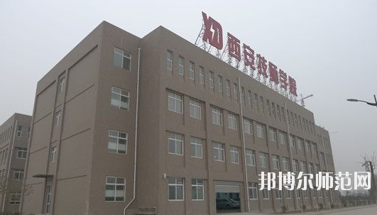 西安2020年中專(zhuān)幼師學(xué)校怎么考大專(zhuān)
