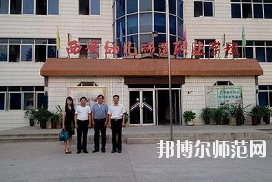 西安2020年中專幼師學(xué)?？梢钥即髮? width=