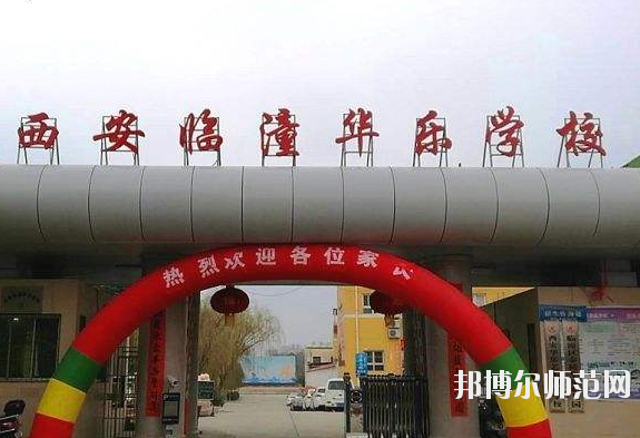 西安2020年幼師學校什么專業(yè)好就業(yè)