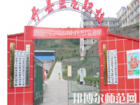 重慶開縣巨龍幼師中等職業(yè)技術(shù)學(xué)校2023年怎么樣、好不好