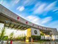 中國(guó)礦業(yè)師范大學(xué)2023年怎么樣、好不好