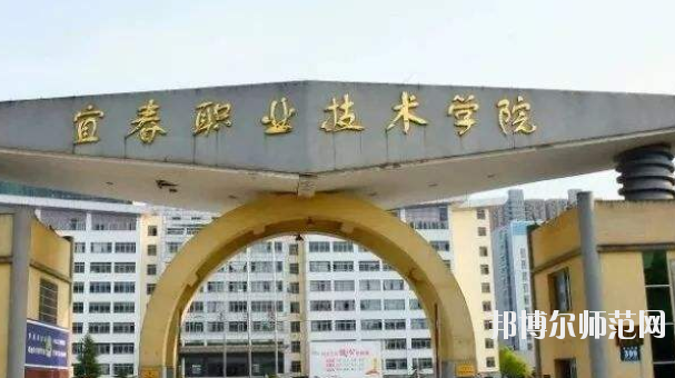 宜春職業(yè)技術(shù)師范學(xué)院2021年報名條件、招生要求、招生對象 
