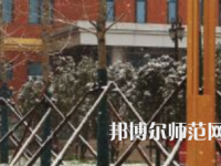 焦作師范高等?？茖W(xué)校2023年怎么樣、好不好