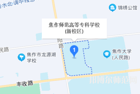 焦作師范高等?？茖W(xué)校2023年地址在哪里