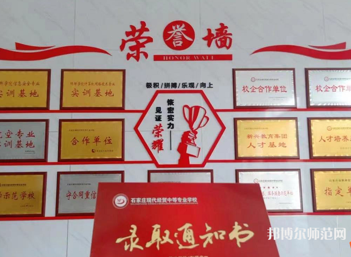 石家莊市現(xiàn)代經(jīng)貿(mào)幼師中等專業(yè)學(xué)校2023年報(bào)名條件、招生要求、招生對象