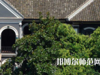 湖南第一師范學院城南書院校區(qū)2023年招生代碼