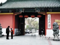 上海交通師范大學(xué)2023年怎么樣、好不好