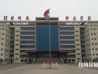 河北科技師范大學(xué)2023年怎么樣、好不好