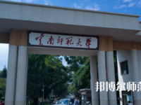 2023年最新云南師范類大學排名分數線及名單